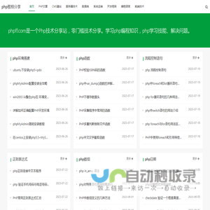 php教程|php源码|php学习 | php教程分享网站