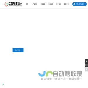 江西省瑞康供水设备有限公司