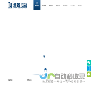 安徽活动策划公司,安徽公关策划公司―安徽雅景文化传播有限公司