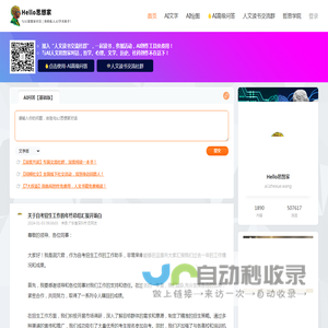Hello思想家|AI人文思想家|哲学、心理、文学内容创作