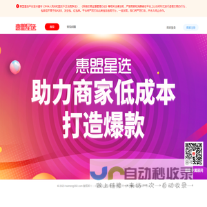 惠盟星选，打造全域折扣！