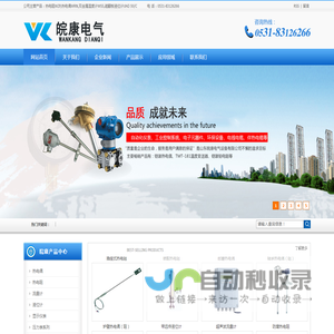 山东皖康电气设备有限公司【官网】_热电阻WZP_热电偶WRN_双金属温度计WSS