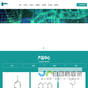 上海恒墨生物科技有限公司-光电材料中间体