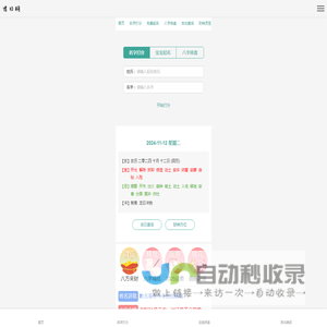 吉日查询_黄历查询_财神方位查询-吉日网
