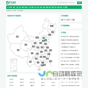 全国天气预报今日,明日,7天,10天,15天,30天,40天查询,个人实验数据_天气369网