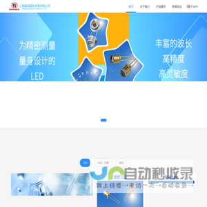 上海赢海国际贸易有限公司 - 赢海,特种LED,光电二极管,光电传感器