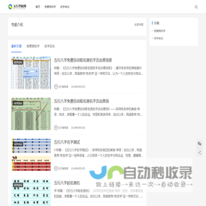 五行八字免费自动取名-五行智取阁