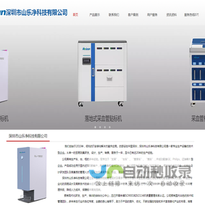 深圳市山乐净科技有限公司