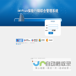 IM-Plus保险行销综合管理系统