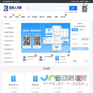 吉林人才网_吉林市求职找工作招聘信息【官网】