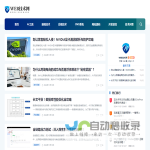 WEB中文网-领先的网站技术分享网