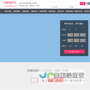河南交友中心-郑州开封洛阳-征婚相亲交友 - 河南987交友网