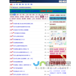 石岛信息港(石岛供求网) - 石岛便民供求信息免费发布平台