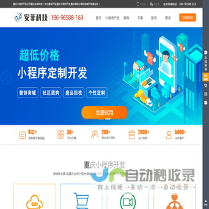 重庆小程序开发|微信小程序定制-公众号制作|微信开发公司【安菲科技】