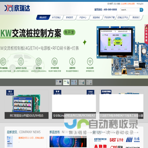 深圳市欣瑞达信息技术有限公司—串口屏|安卓/Linux工控一体机|交流桩控制板|STN液晶显示模组|嵌入式物联网开发板|工业触摸显示器|组态系统