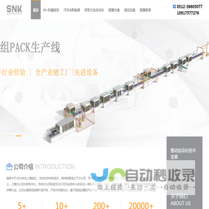 SCHNOKA施努卡|智能制造|智慧物流|智能检测|SNK SCHNOKA GROUP