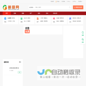 新田网—新田县便民信息服务门户网站