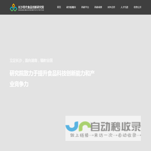 湖南农业大学长沙现代食品创新研究院