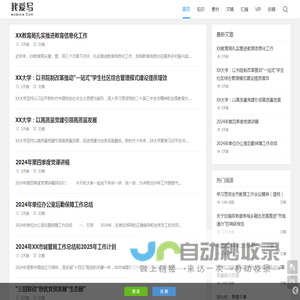 我爱写【WoAiXie.com】