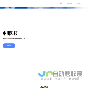 重庆市永川区中川科技发展有限责任公司