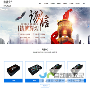 苏州途驰安电子科技有限公司-途驰安/抬头显示器/OBD/CAN解码