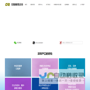 安智咨询网|深圳户口|深圳户口咨询|深圳市安智管理咨询有限公司