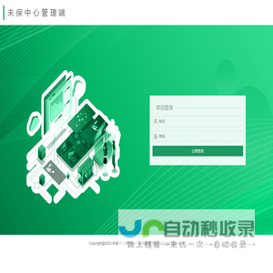 未保中心管理端--登录