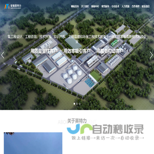 安徽英特力工业工程技术有限公司