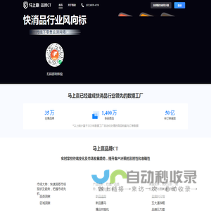 马上赢品牌CT - 新一代快消品行业风向标 Brand CT