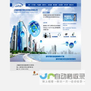 上海嘉地新计算机系统集成有限公司