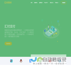 汇付支付---聚合支付专业平台,支付解决方案,移动互联网计费专家，一站式提供国内外专业的计费解决方案。手游计费，O2O计费，一键支付，聚合支付，