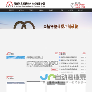 河南科恩超硬材料技术有限公司
