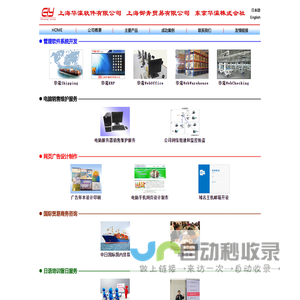 上海华瀛软件有限公司/上海御青贸易有限公司/東京华瀛株式会社---首页