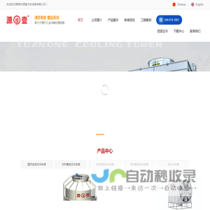冷却塔| 冷却塔厂家 | 源壹冷却塔 | 东莞市源壹冷却设备有限公司