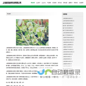 首页-上海胜瑄信息科技有限公司