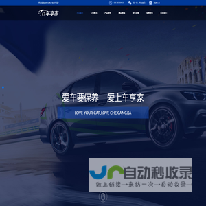 南京车享家官方网站