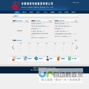 猎塔电缆集团----安徽猎塔电缆集团有限公司