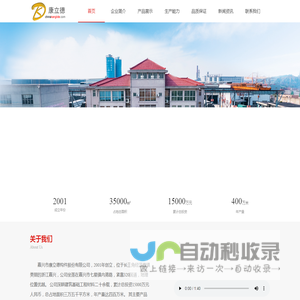 嘉兴市康立德构件股份有限公司-嘉兴市康立德构件股份有限公司