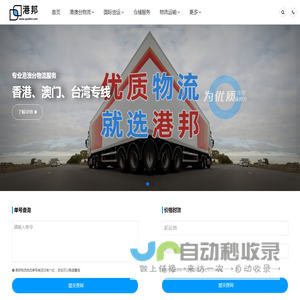 广州物流公司_广州货运公司_广州仓储配送 - 港邦物流