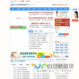 四川人力资源考试网,考试时间,报名入口—网站首页