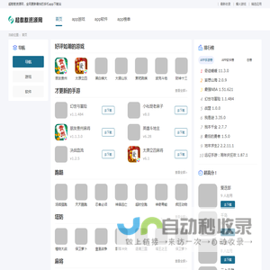 超憨憨资源网-绿色安全高速的手机游戏软件下载网！