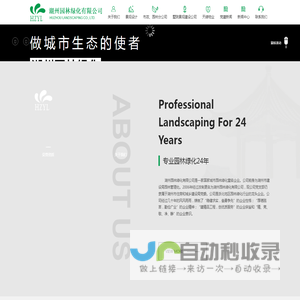 湖州园林绿化有限公司_园林绿化