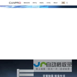 CANPRO佳普乐官网-鸿蒙智联合作伙伴