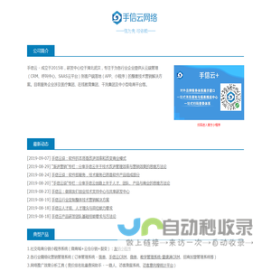 手信云 - 信为先 可依赖