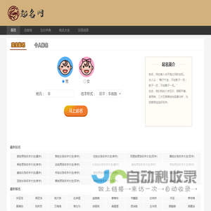 取名字典_宝宝取名字大全免费查询_公司起名字大全免费_男孩女孩名字打分