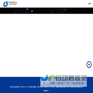 上海东汇集团有限公司 - 东汇集团