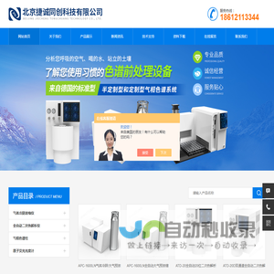 大气预浓缩仪_液氮冷阱预浓缩_液体吹扫捕集仪-北京捷诚同创科技有限公司
