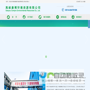 高邮康博环境资源有限公司