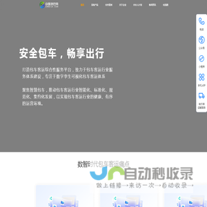 网站截图