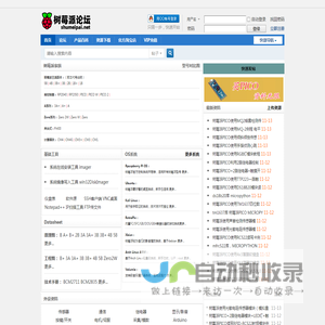 树莓派论坛_Raspberry Pi交流网 -  Powered by Shumeipai.net!